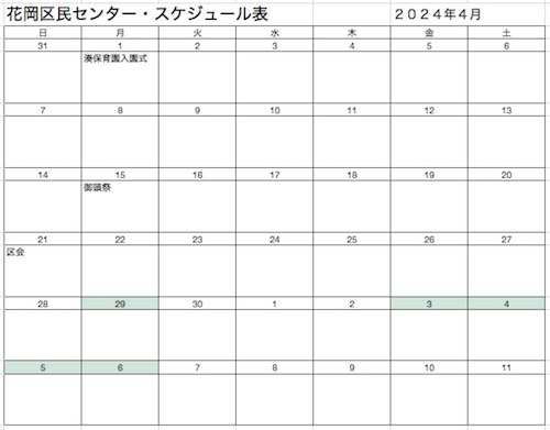 カレンダーへジャンプ